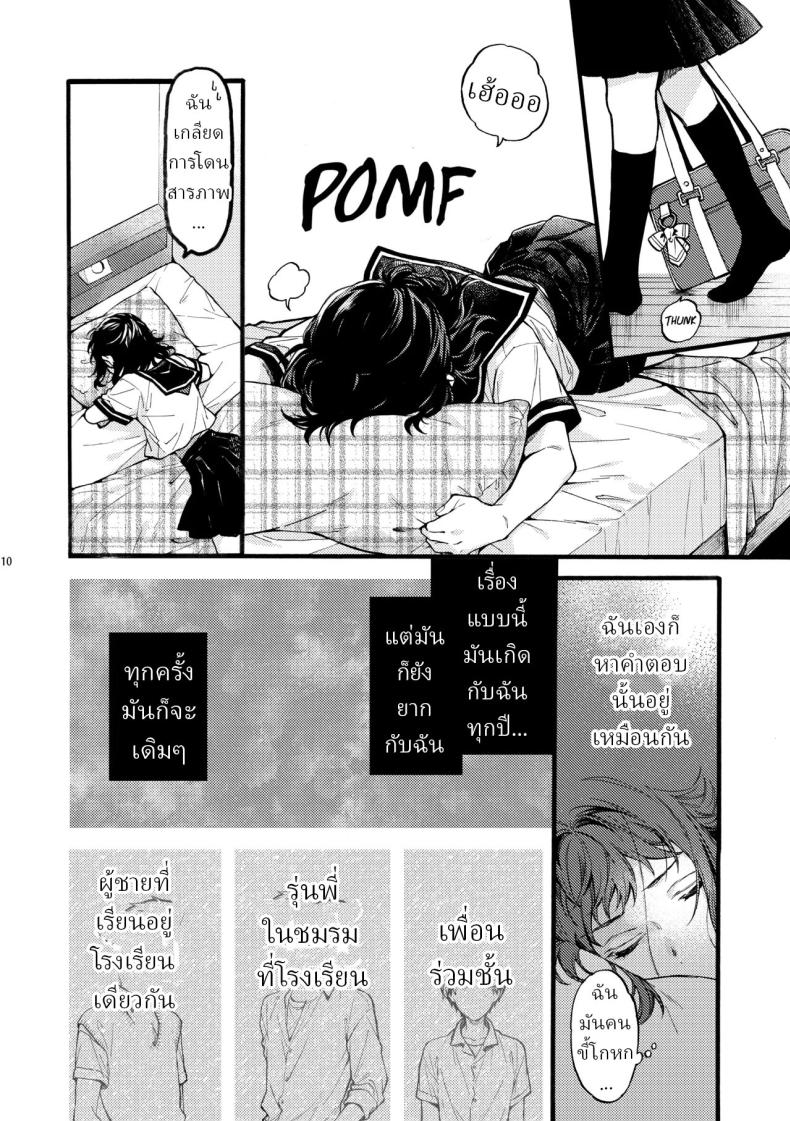 ตานั่นน่ะ ไม่ใช่แฟน ของฉันหรอก 4